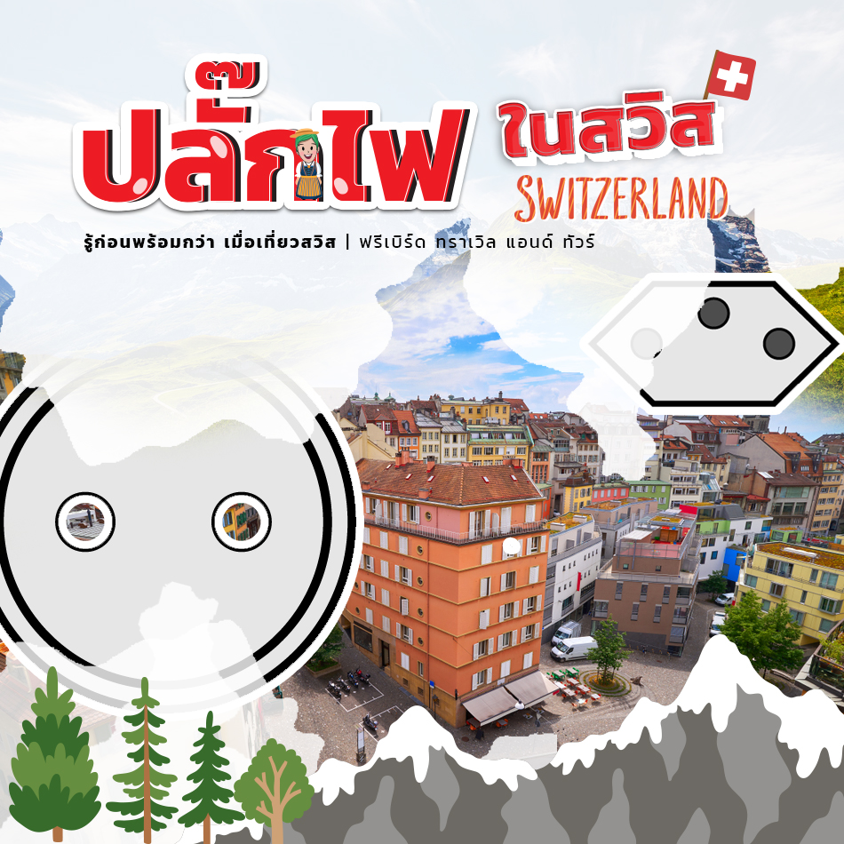 plug-in-switzerland-freebirdtour